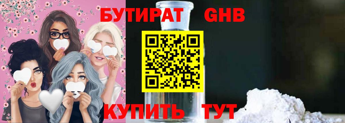 Нурлат  Бутират жидкий экстази  Вход с VPN 