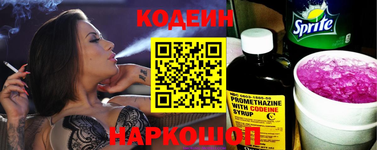 Кодеин напиток Lean (лин) Нурлат