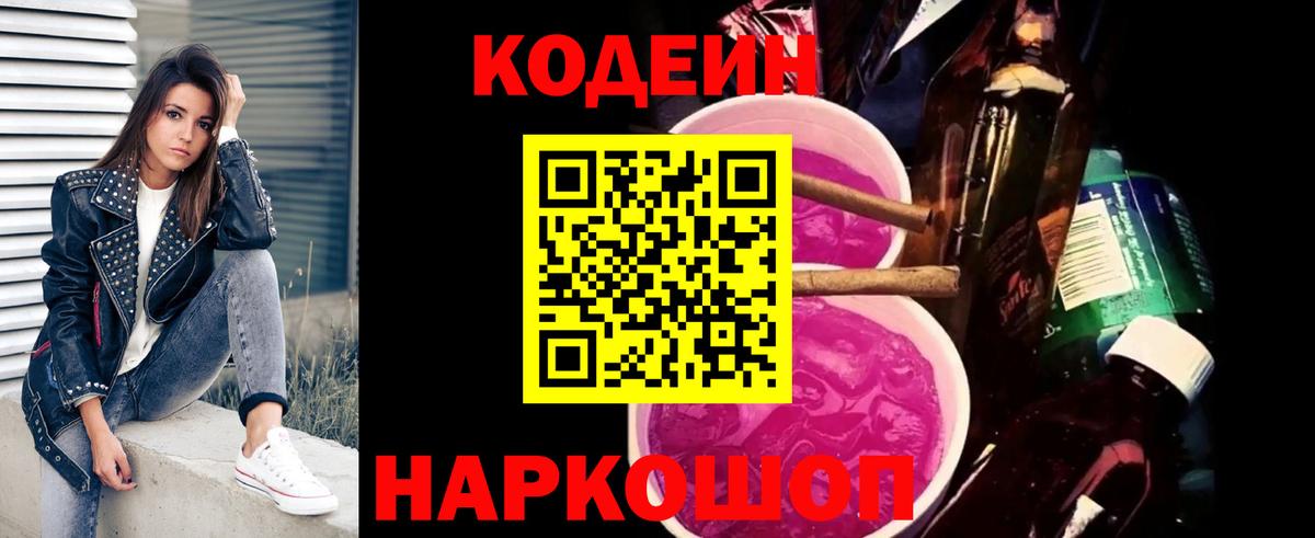 Нурлат  Кодеин напиток Lean (лин)  Codein Purple Drank  Вход с VPN 
