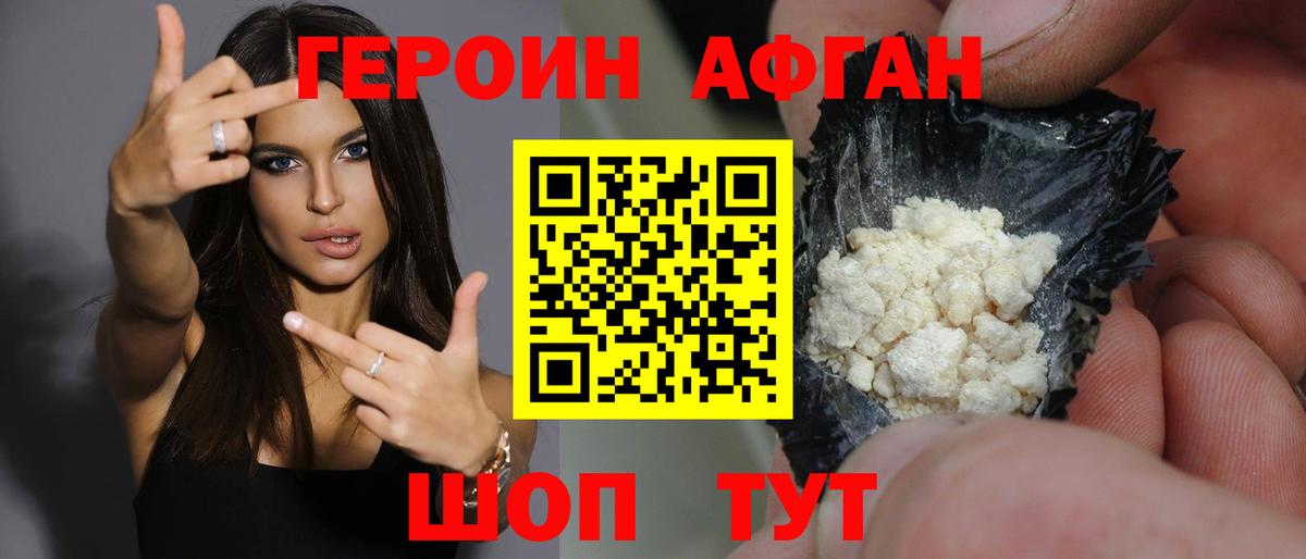 Героин хмурый  Вход с VPN  Героин  Нурлат 